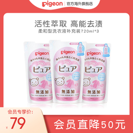 会员贝亲柔和洗衣液补充装720ml*3