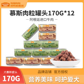 麦富迪狗罐头牛肉味狗湿粮成幼犬通用宠物零食营养拌饭170g*12罐