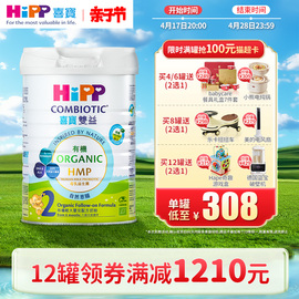 喜宝hipp港版有机母乳，益生菌益生元婴儿奶粉，2段800g进口