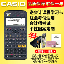 Casio/卡西欧fx-350cn x学生科学函数计算器注会会计考试用财务CPA考试计算机