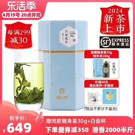 2024新茶上市徽六春茶特一六安瓜片绿茶茶叶250g潜香2000系列