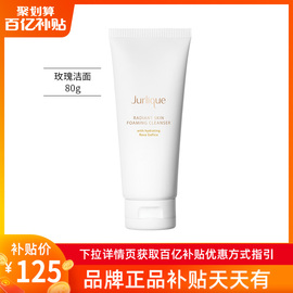 百亿补贴Jurlique/茱莉蔻玫瑰亮颜泡沫洁面乳80g保湿补水