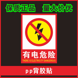 有电危险标识牌电箱责任牌当心触电警示牌禁止靠近触摸标志牌警告提示牌安全标示贴