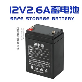 12v2.6ah2.8a拉杆音箱电瓶，移动音响2.2a消防主机卷帘门电梯蓄电池