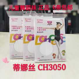 蒂娜丝CH3050儿童连裤袜白色天鹅绒舞蹈袜考级专用袜