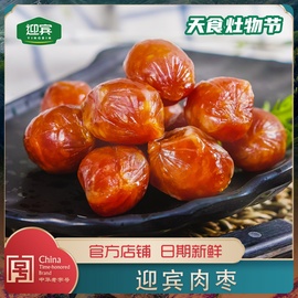 迎宾肉枣香肠100g*2袋天津二厂腊肠小包装即食零食好吃特产纯猪肉