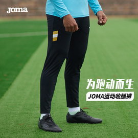 JOMA/荷马运动裤跑步运动透气速干针织足球训练长裤3125FL7011