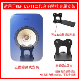 适用于keflsxii电脑无线wifi，音箱壁挂支架金属支架可调角度