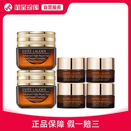 雅诗兰黛小棕瓶眼霜15ml*2+5ml*4特润修护精华眼霜套装