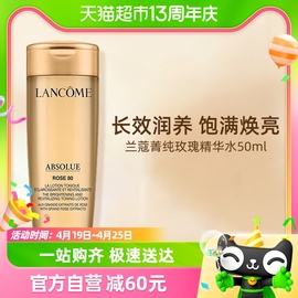 Lancome/兰蔻菁纯玫瑰柔肤水50ml锁水保湿焕亮抗氧化化妆水柔肤水