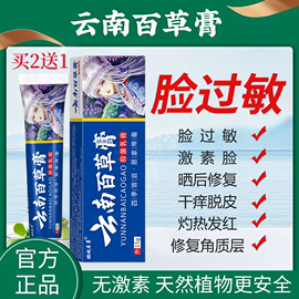 脸部过敏性起痘泛红瘙痒化妆品过敏草本止痒膏红肿干燥起皮修复霜