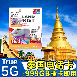 高速5G 泰国全覆盖 可通话 支持热点 支持导航 海岛旅游优选