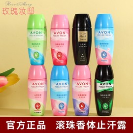 avon雅芳止汗露小黑裙走珠香水止汗香体露持久淡腋下抑味