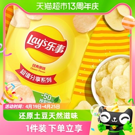 Lay’s/乐事薯片美国经典原味220g×1袋零食小吃休闲食品明星同款