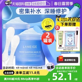 自营Laneige/兰芝睡眠面膜70ml*2夜间保湿修护涂抹式免洗补水