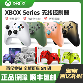 xbox手柄xboxseries蓝牙游戏，手柄无线控制器pc电脑手柄