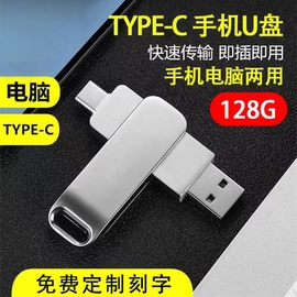 足量实内存typec手机电脑两用u盘128g/64g大容量双头优盘