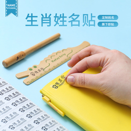 大号名字贴儿童学生生肖印章自粘贴纸防水免缝幼儿园宝宝姓名贴纸