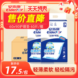 安而康成人(康成人)护理垫男女老人用老年人尿不湿产妇隔尿垫6090大码10片