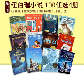 100选4charlotte'sweb夏洛的网纽伯瑞，儿童文学奖儿童小说diaryofawimpykid坟场之书numberthestars别有洞天你好宇宙