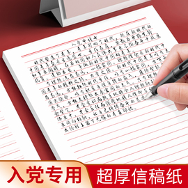 信纸稿纸信签纸横格本信笺纸草稿纸a4党员高级感信稿纸材料纸小学生文稿纸书写纸写信纸入党申请书专用