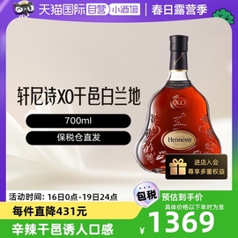 自营hennessy轩尼诗xo干邑，白兰地进口洋酒700ml