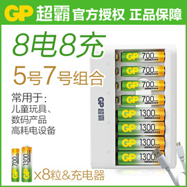 gp超霸5号充电电池五号1300毫安七号7号700毫安套装宝宝儿童，玩具无绳电话鼠标空调遥控器可代替1.5v充电电池