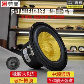 5寸中低音喇叭5寸玻纤，振膜中音喇叭hifi家用车载发烧级升级