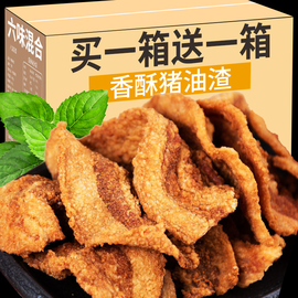 青岛特产猪油渣零食香酥脆皮五花肉脆哨猪肉脂渣网红小吃休闲食品