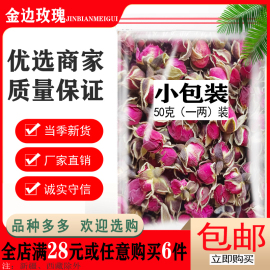 云南玫瑰金边玫瑰花茶干玫瑰花蕾调经止痛活血化瘀女性美容养颜茶