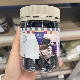 香港楼上 黑枸杞100g 黑枸杞子可搭配玫瑰花冲泡