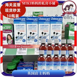 10瓶25.7月英国osteocare液体，钙镁锌婴幼儿童中老年，补钙孕妇哺乳