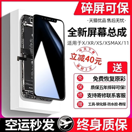 屏幕适用于苹果X屏幕总成iphoneX/XS/XR国产xsmax柔性OLED维修12内外触摸11pro/max显示屏液晶屏手机屏