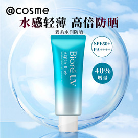 花王日本碧柔清爽水润抗光老化防晒霜凝露啫喱，spf50+70g2024新版