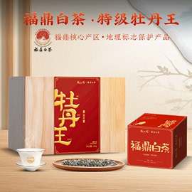 陈一凡特级牡丹王福鼎白茶，白牡丹茶叶2017年陈藏花香牡丹礼盒装