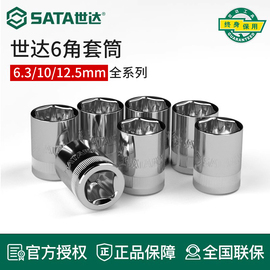 世达套筒大飞1/2短款套筒头中飞3/8套管小飞1/4短六角套头工具