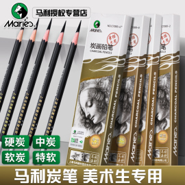 马利炭笔美术生专用素描铅笔工具套装素描，笔特软中硬碳笔14b12b16b素描速写铅碳笔高光白色炭笔木炭条