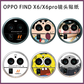 适用于OPPO Find X6 Pro苏哈拍照摄影镜头膜镂空贴纸findx6粉色女款可爱卡通摄像头防刮保护膜超薄软膜3M彩膜