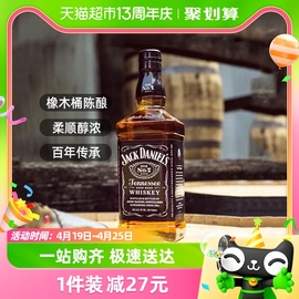 Jack Daniel杰克丹尼洋酒威士忌700ml调酒配冰红茶可乐桶枫木味