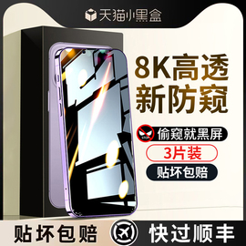 适用苹果13防窥膜iphone14pro防窥钢化膜15promax手机12mini迷你十三ipone11porpm防偷窥偷窥膜挡窥规壳