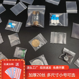 密封袋特小号自封袋加厚样品分装耳钉，饰品塑料pe食品封口药袋子