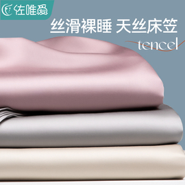 200s夏季天丝床笠罩单件冰丝床单三件套凉感床垫2024纯色高端