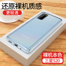 意酷三星Galaxy S20手机壳S20+透明保护套硅胶S20FE软全包边Ultra