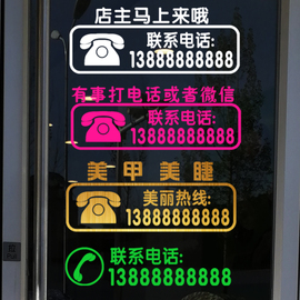 手机号码联系电话店面数字墙贴画店铺玻璃门贴纸定制防水自粘