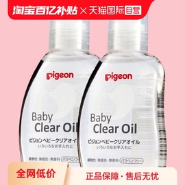 自营日本本土版贝亲婴儿，宝宝按摩油润肤油，保湿80ml*2身体
