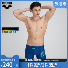 arena阿瑞娜男士平角泳裤专业高弹舒适面料平角防尴尬游泳装备