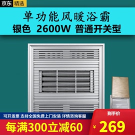 欧普源兴浴霸集成吊顶单风暖PTC单超导卫生间30*30空调型取暖嵌入