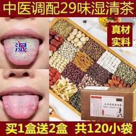 29味祛湿茶排毒排体内湿寒去湿气膏排湿茶包中药湿热体质调理男女