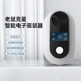 超声波驱鼠器驱蚊器驱赶器驱蚊驱蝇驱虫驱蟑螂器家用电子驱鼠