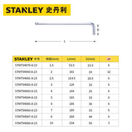 史丹利五金工具 公制加长球头内六角扳手 球头扳手内六角扳手